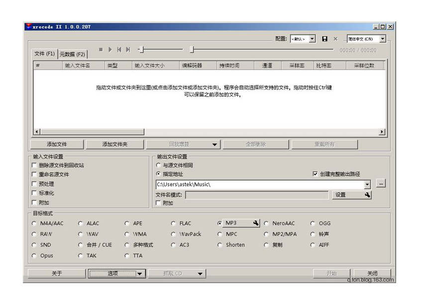 转换APE、FLAC、MP3等格式至WAV非常方便的软件Xrecode 